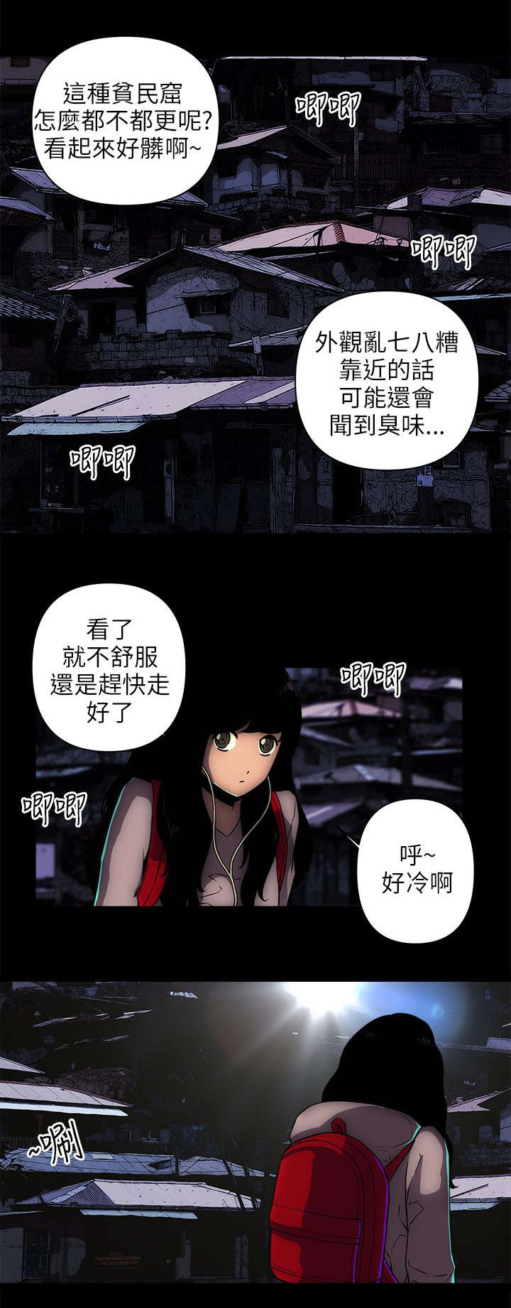 孤村别墅漫画,第20章：贫民窟1图