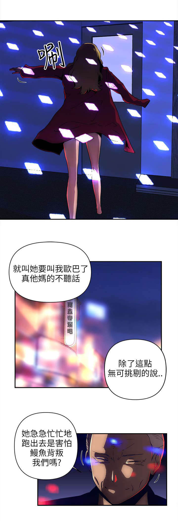孤村别墅漫画,第17章：跟我们走吧3图