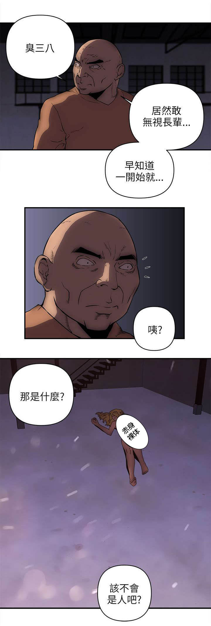 孤村别墅漫画,第38章：地上有个人3图