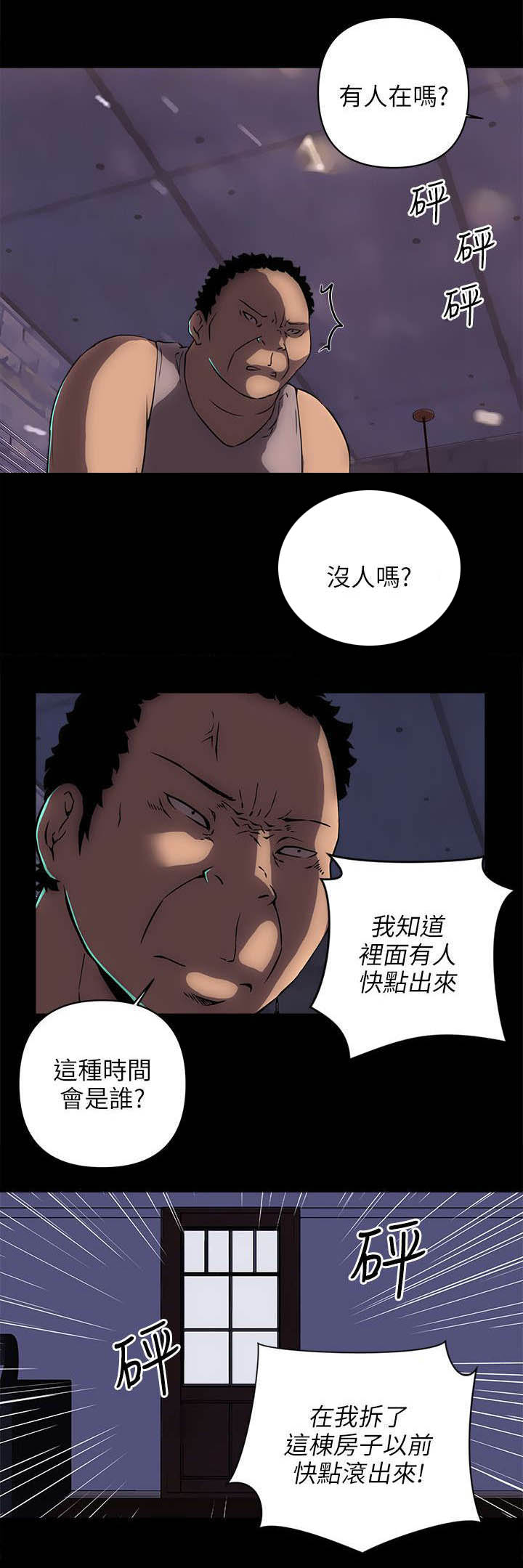 孤村别墅漫画,第27章：拆除5图