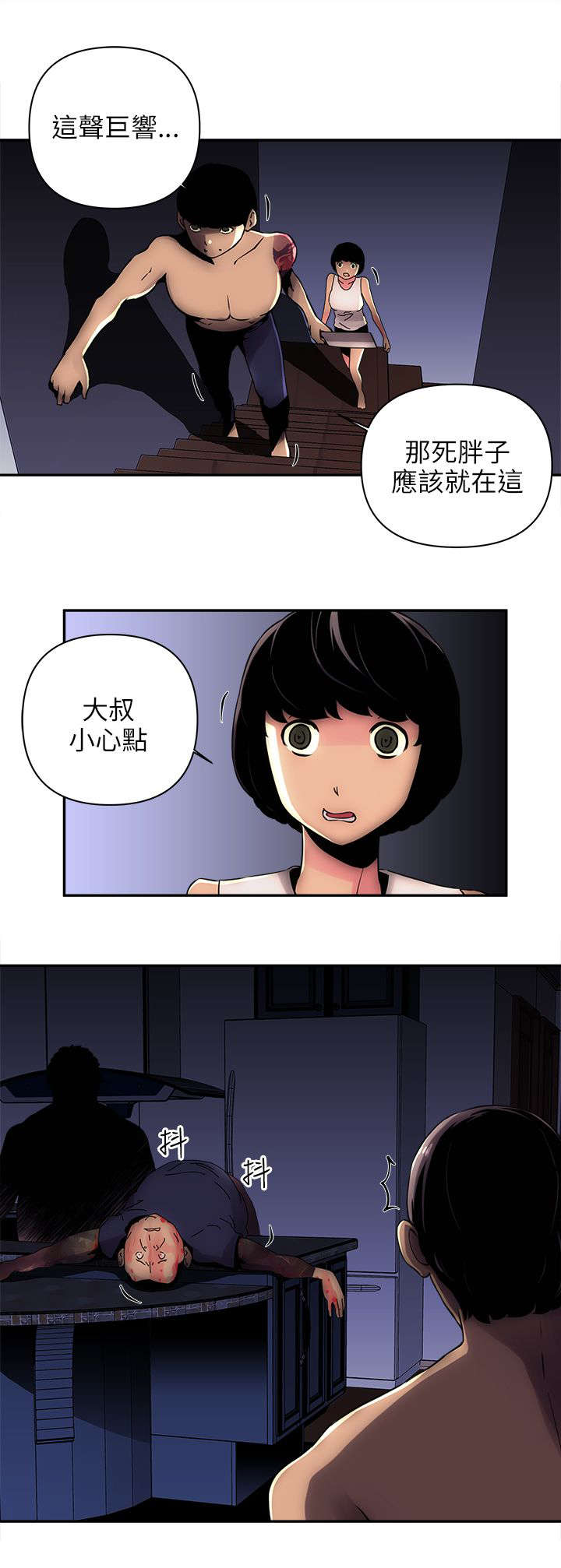 孤村别墅漫画,第14章：死胖子4图