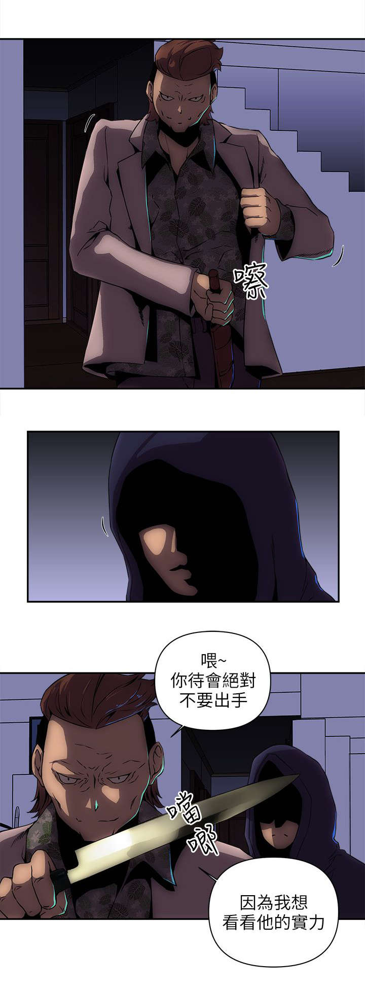 孤村别墅漫画,第18章：背叛1图
