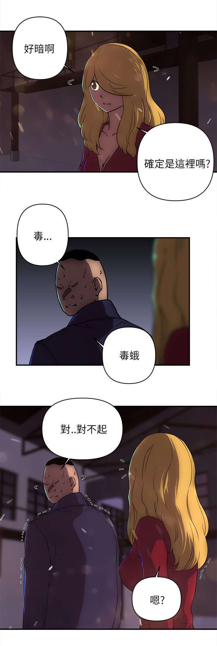 孤村别墅漫画,第35章：袭击4图