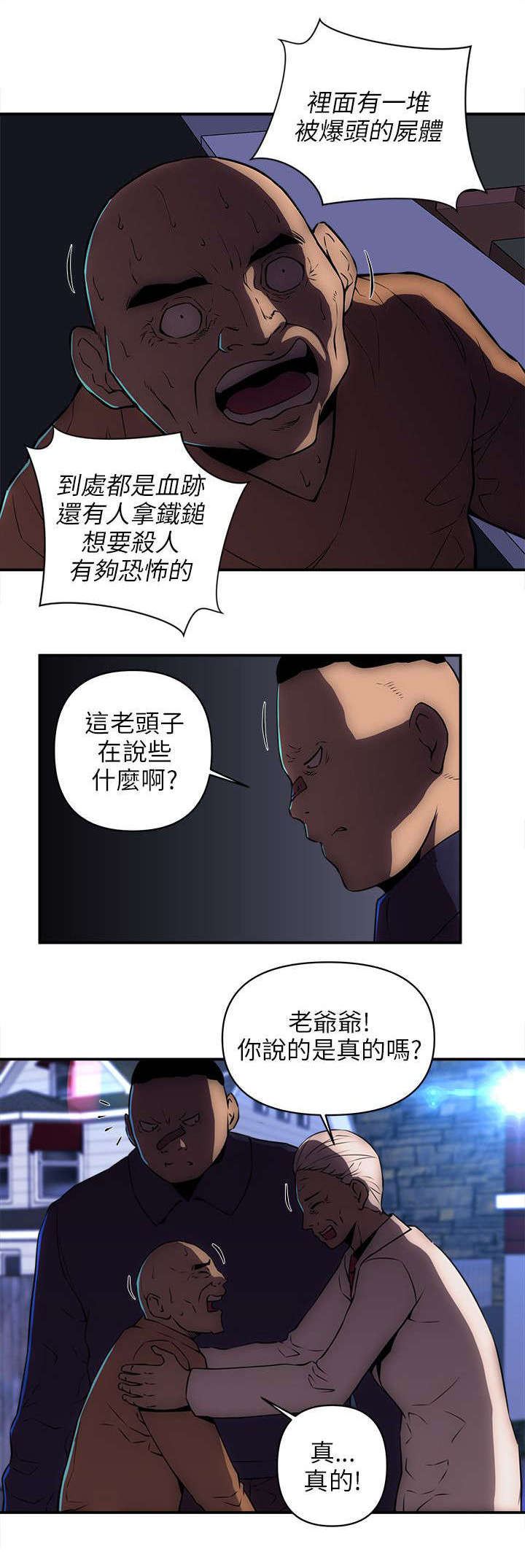孤村别墅漫画,第37章：那里是地狱5图