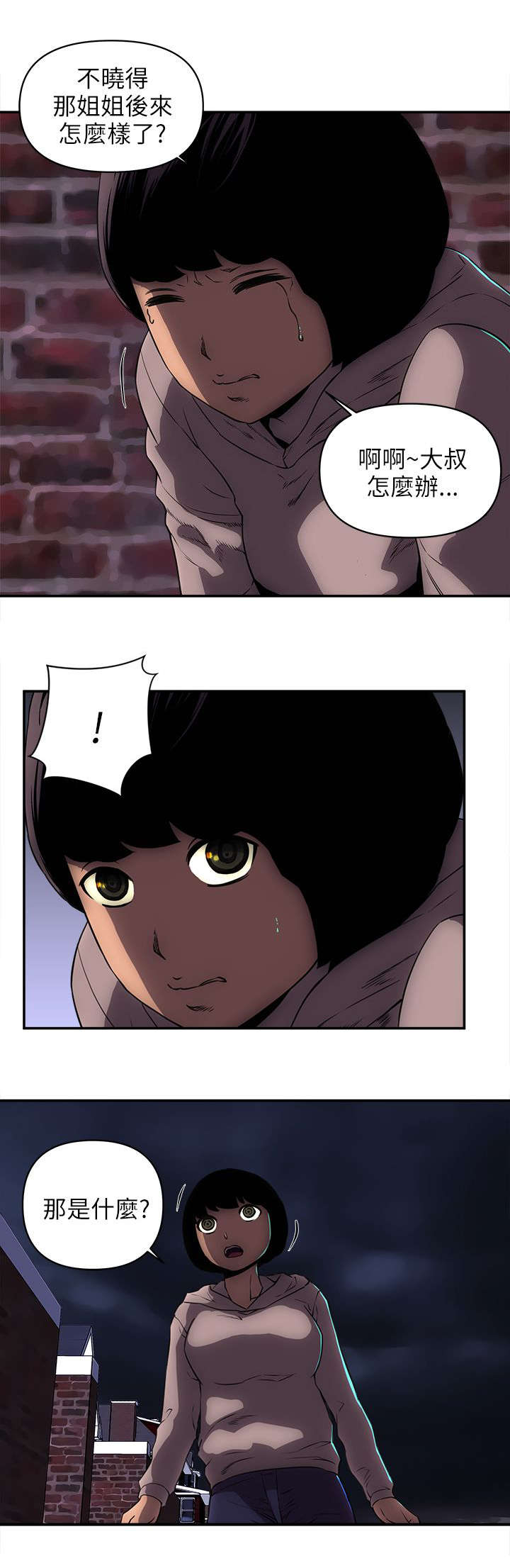孤村别墅漫画,第44章：失火了4图