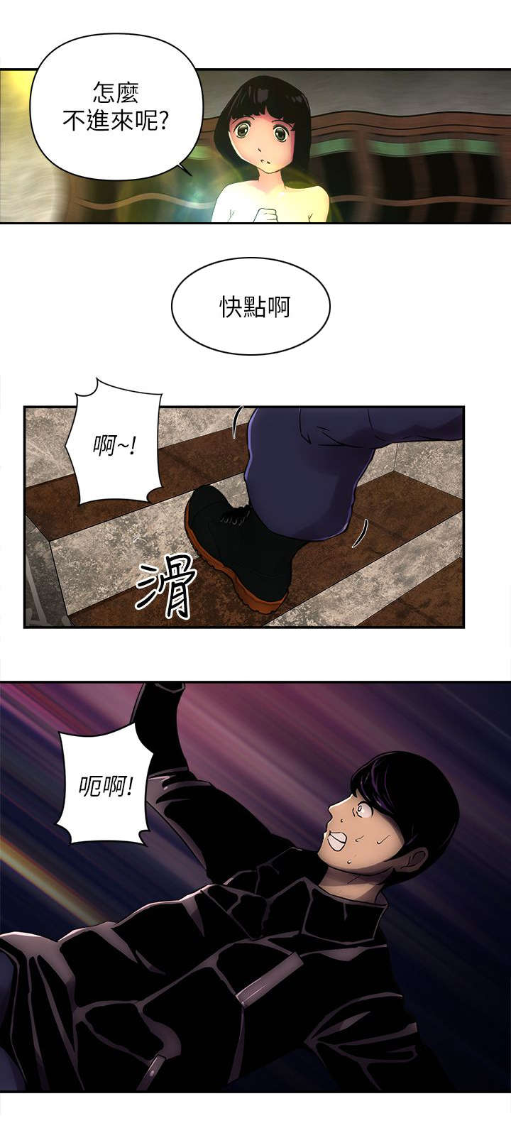 孤村别墅漫画,第6章：欢乐小窝3图