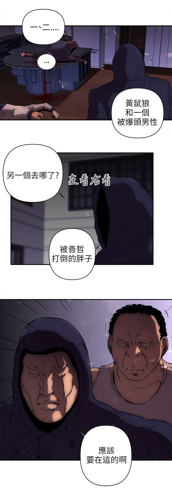 孤村别墅漫画,第25章：拳头1图