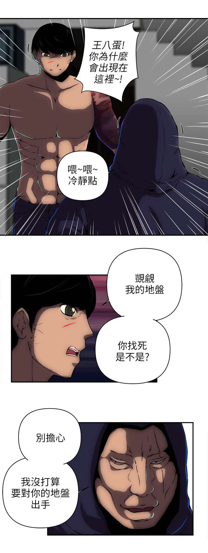 孤村别墅漫画,第21章：三名刺客2图