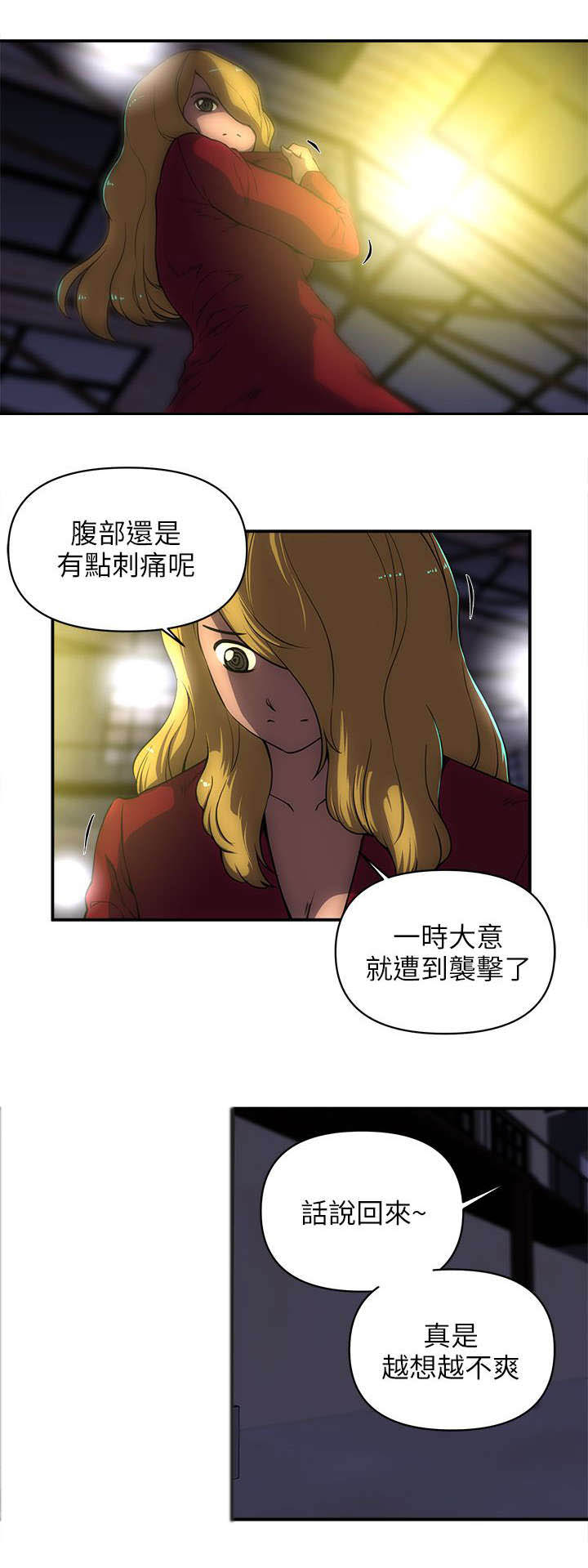 孤村别墅漫画,第40章：偷袭1图