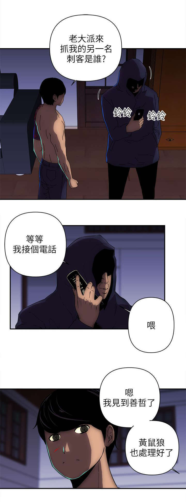 孤村别墅漫画,第22章：那个人4图