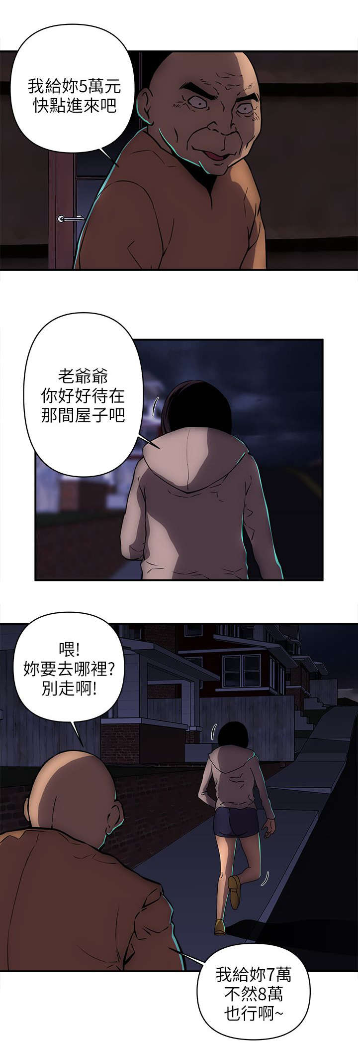 孤村别墅漫画,第38章：地上有个人2图
