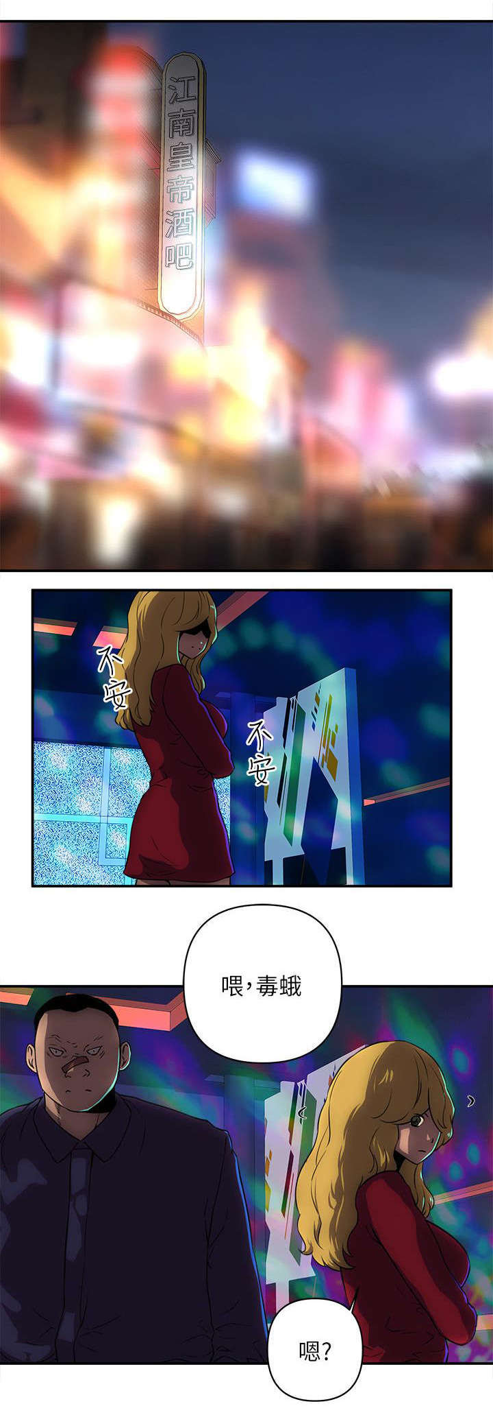 孤村别墅漫画,第32章：装死1图