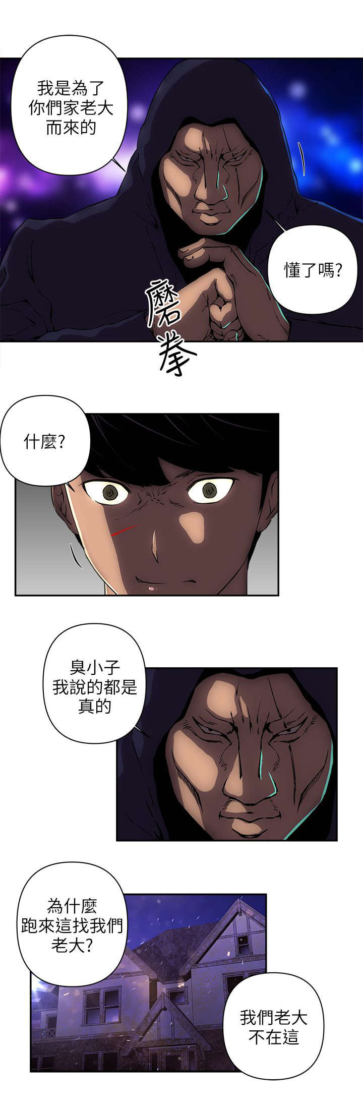 孤村别墅漫画,第21章：三名刺客3图