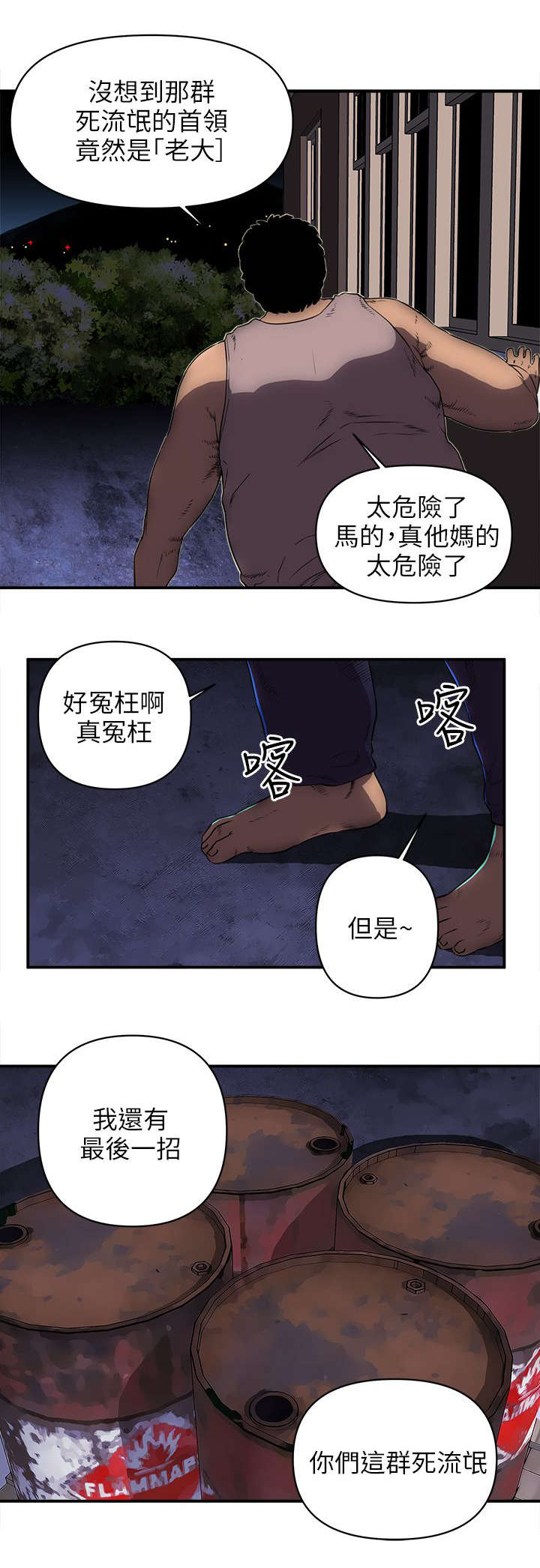 孤村别墅漫画,第43章：最后一招3图