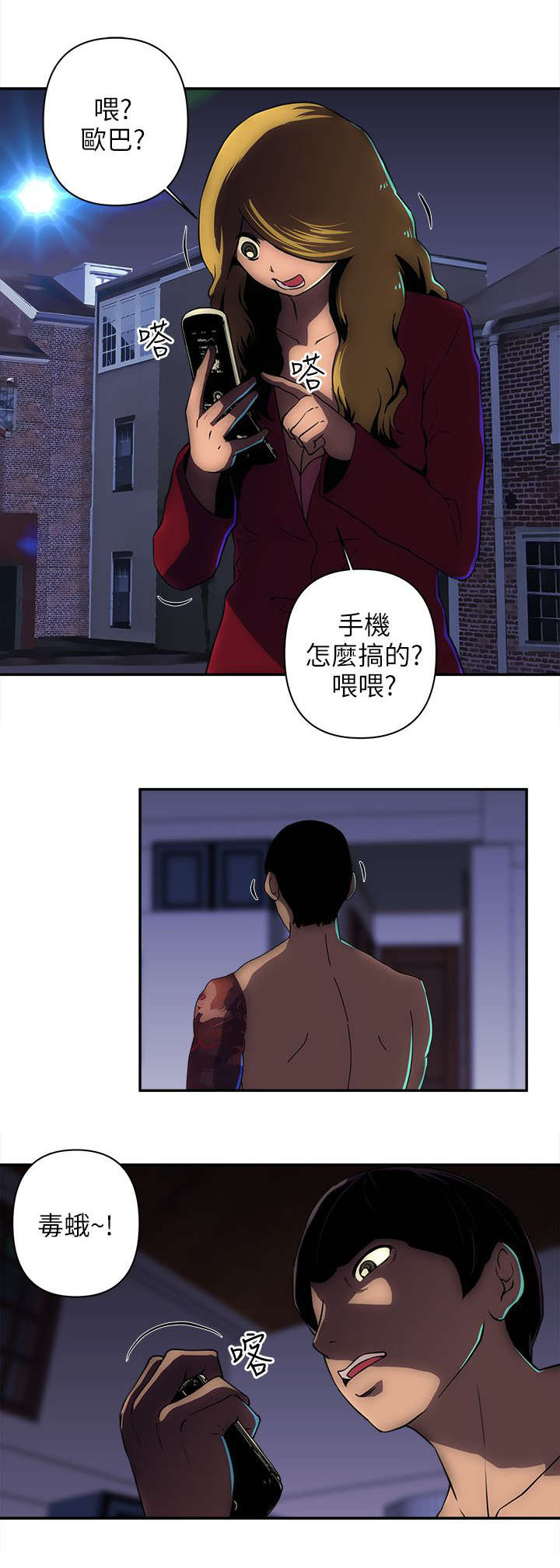 孤村别墅漫画,第23章：被发现了吗2图