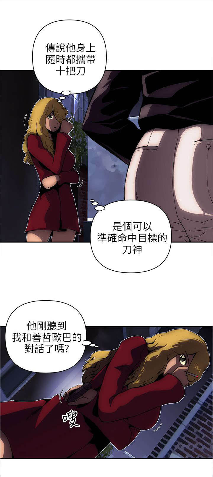 孤村别墅漫画,第23章：被发现了吗5图