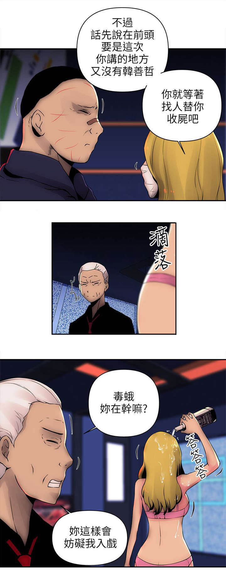 孤村别墅漫画,第13章：抓韩善哲2图
