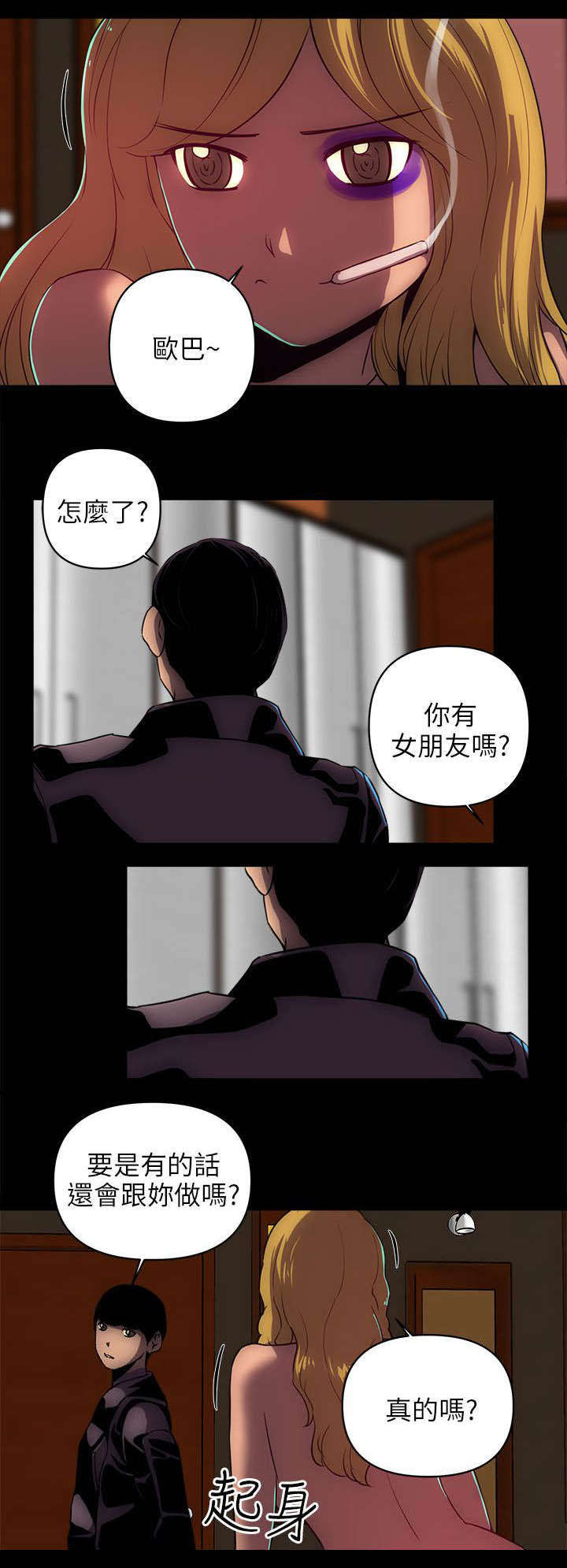 孤村别墅漫画,第34章：不安1图