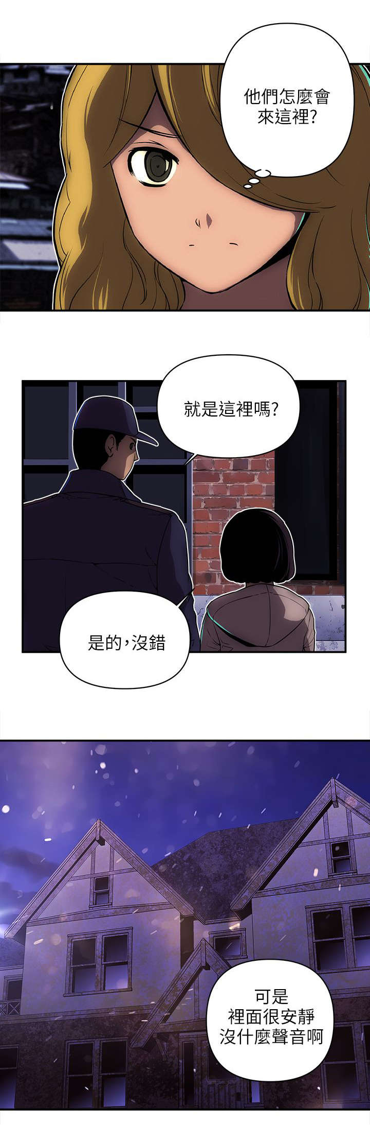 孤村别墅漫画,第41章：警察2图