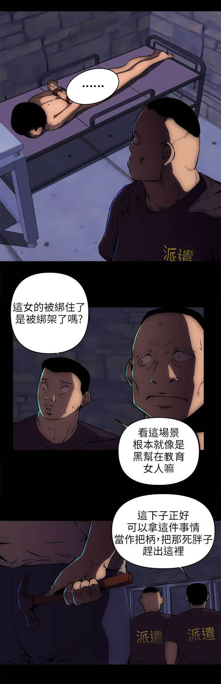 孤村别墅漫画,第28章：人口贩子？2图