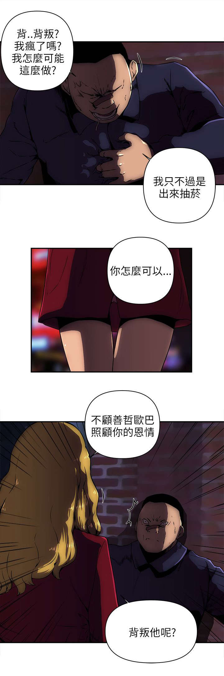 孤村别墅漫画,第18章：背叛5图