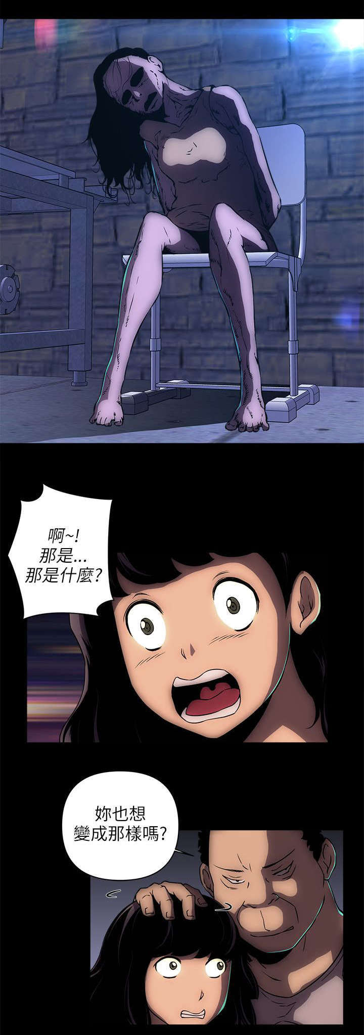 孤村别墅漫画,第22章：那个人1图