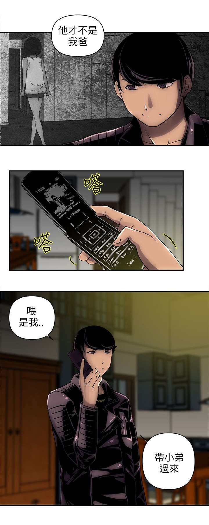 孤村别墅漫画,第5章：灵芝茶1图