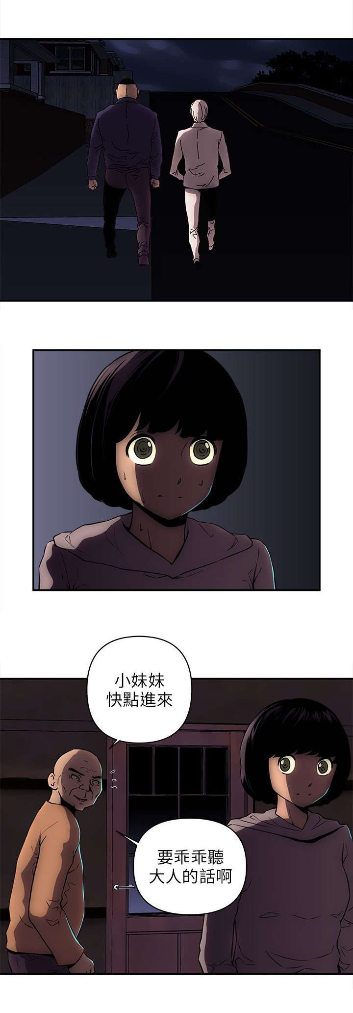 孤村别墅漫画,第38章：地上有个人5图