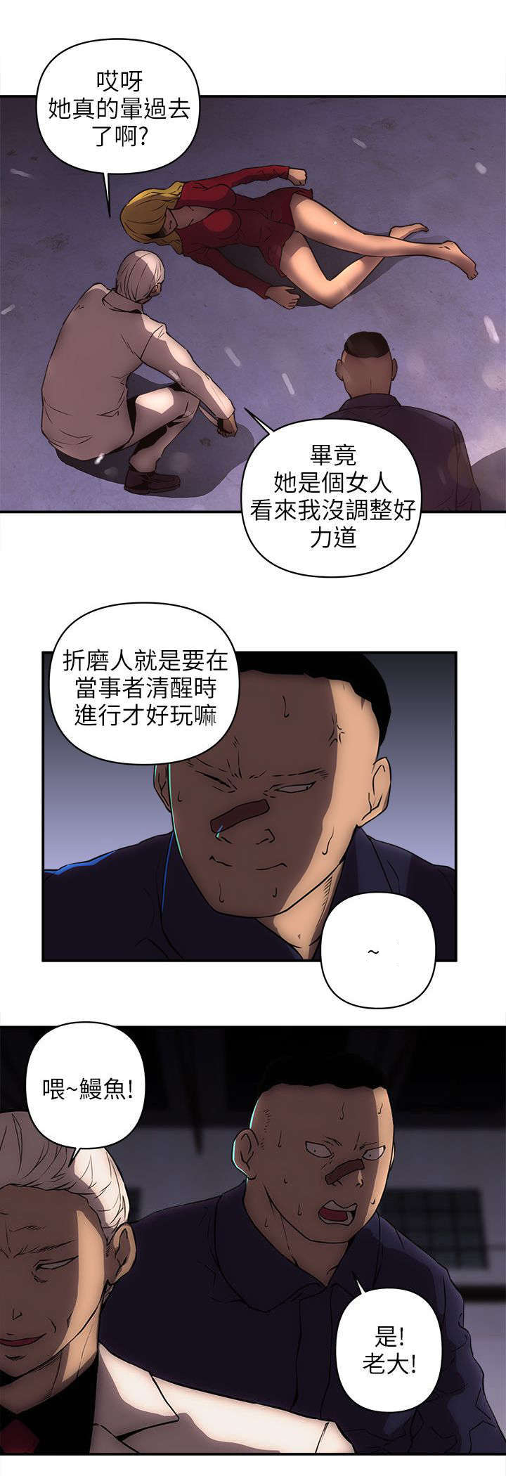 孤村别墅漫画,第36章：处置叛徒4图