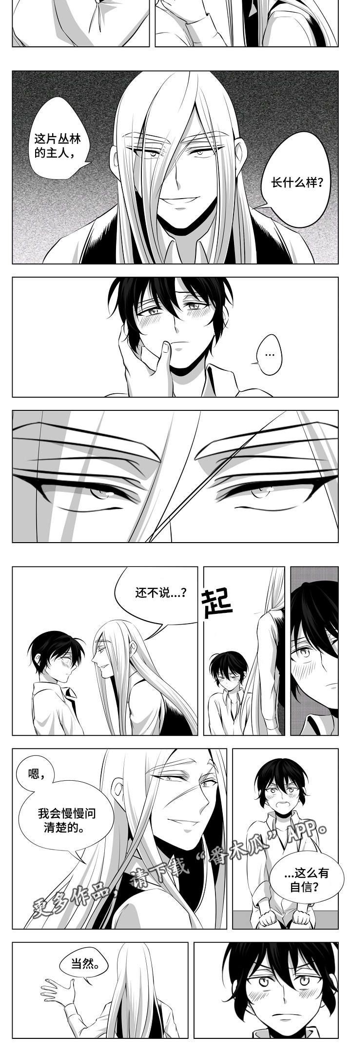 猎龙谋划漫画,第3章：犯病2图