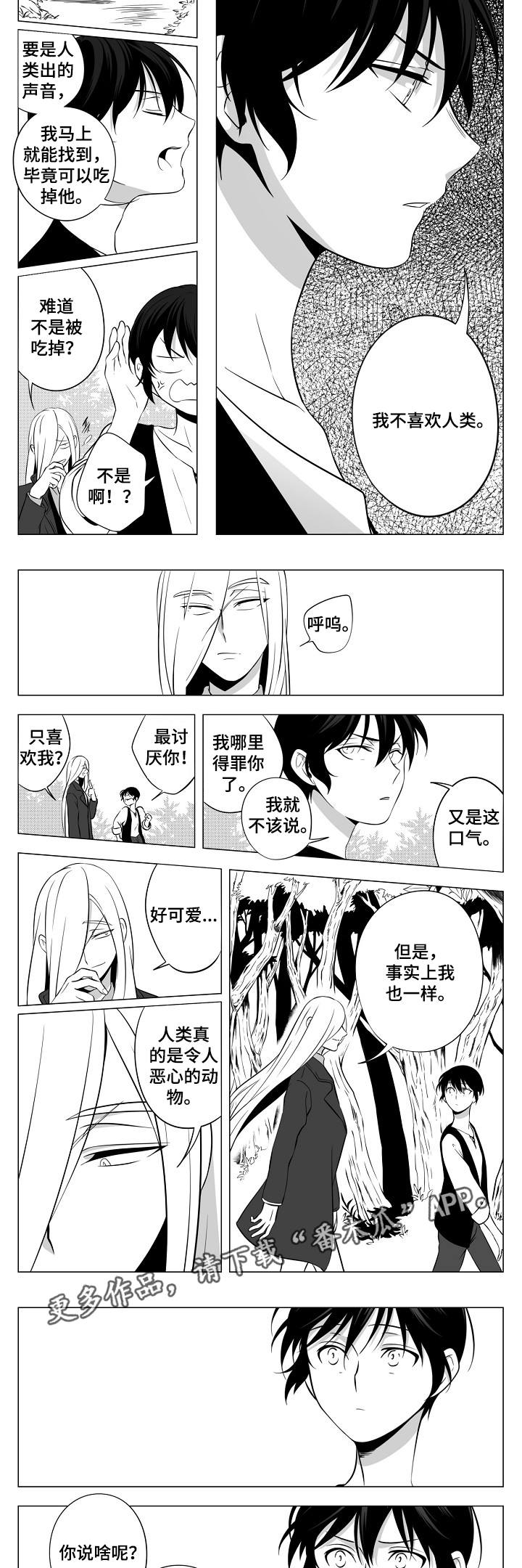 猎龙谋划漫画,第8章：龙的声音3图