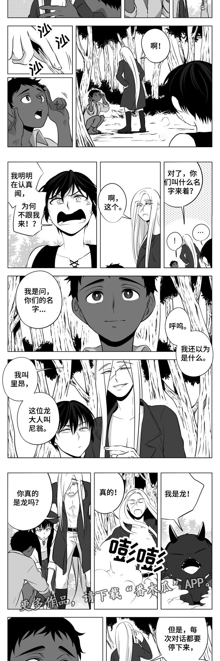 猎龙谋划漫画,第12章：陷阱2图