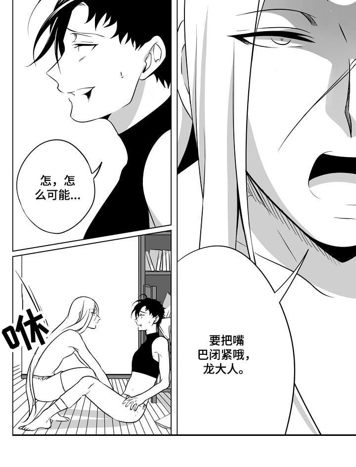 猎龙谋划漫画,第22章：终于来了3图