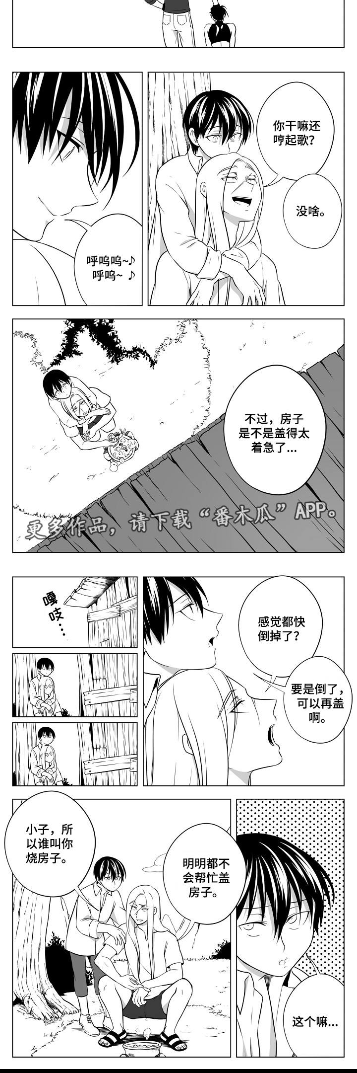 猎龙谋划漫画,第24章：终章3图