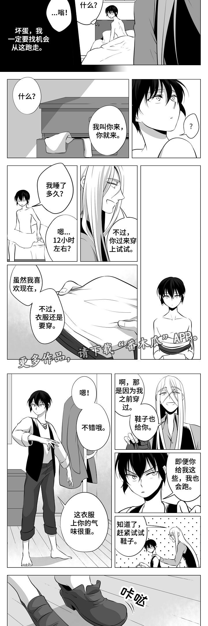 猎龙谋划漫画,第5章：如他所愿5图