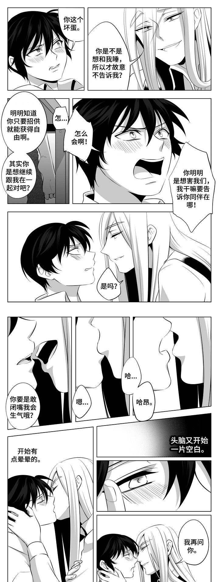 猎龙谋划漫画,第3章：犯病1图