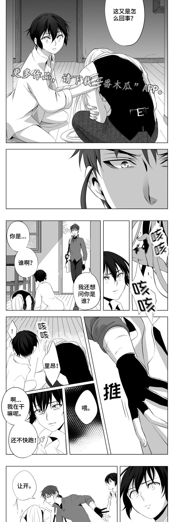 猎龙谋划漫画,第3章：犯病1图