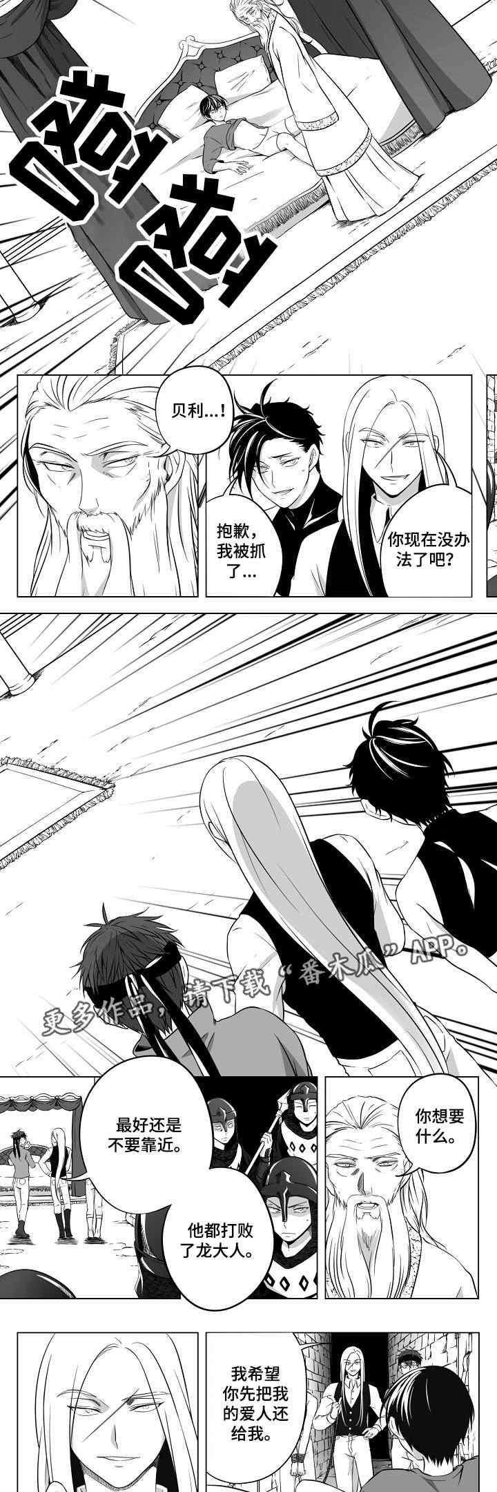 猎龙谋划漫画,第24章：终章2图