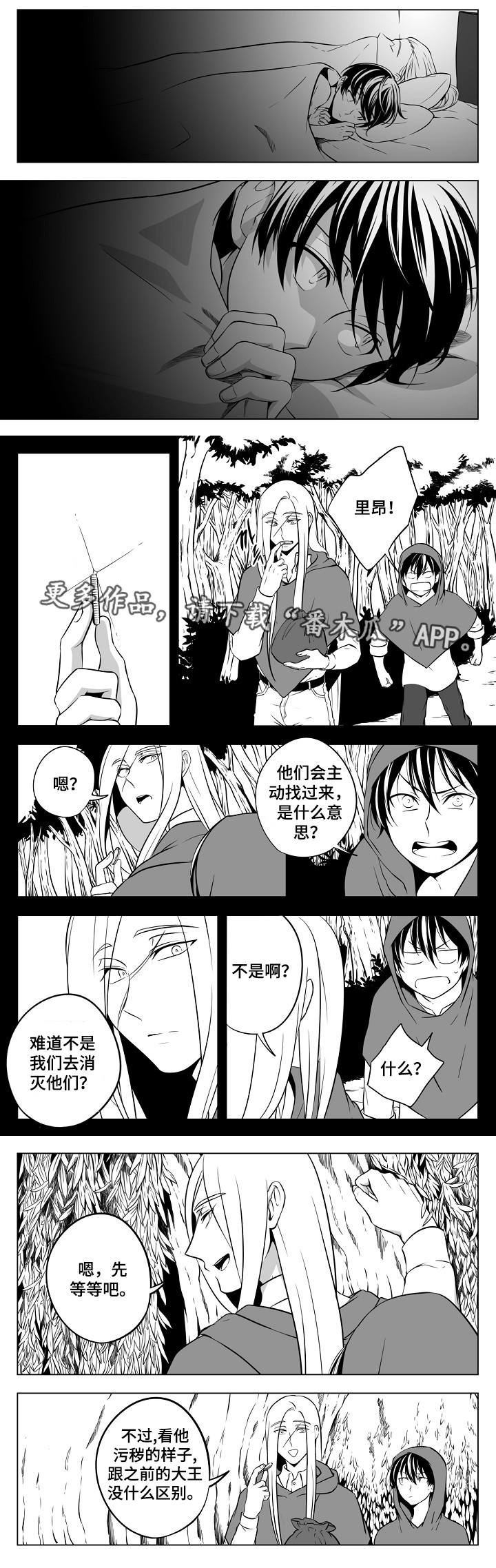 猎龙谋划漫画,第22章：终于来了2图