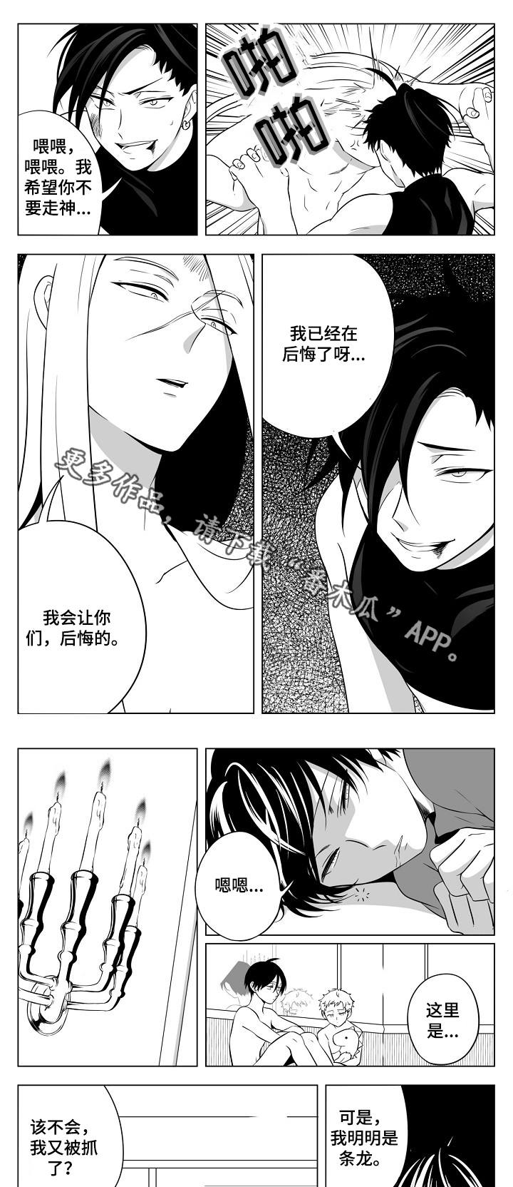 猎龙什么单位漫画,第23章：又被抓了5图