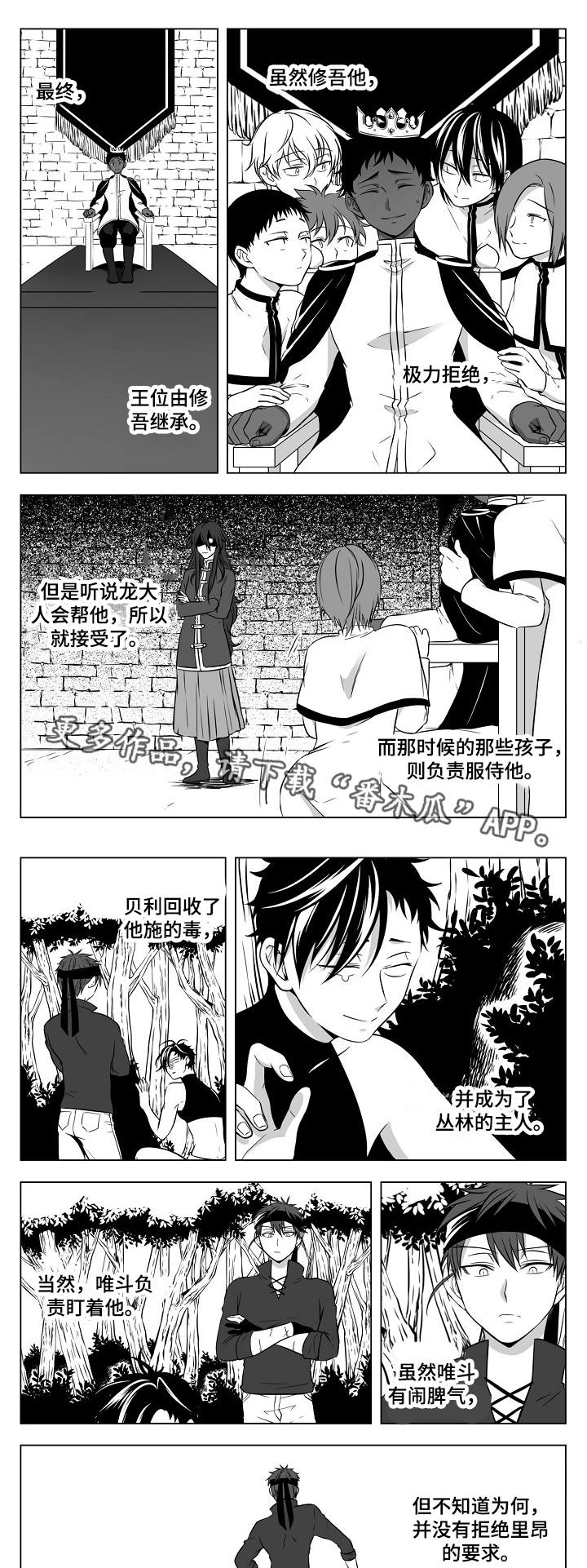 猎龙谋划漫画,第24章：终章2图