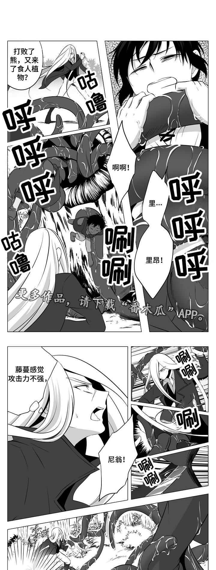猎龙行动短剧全集漫画,第8章：龙的声音1图