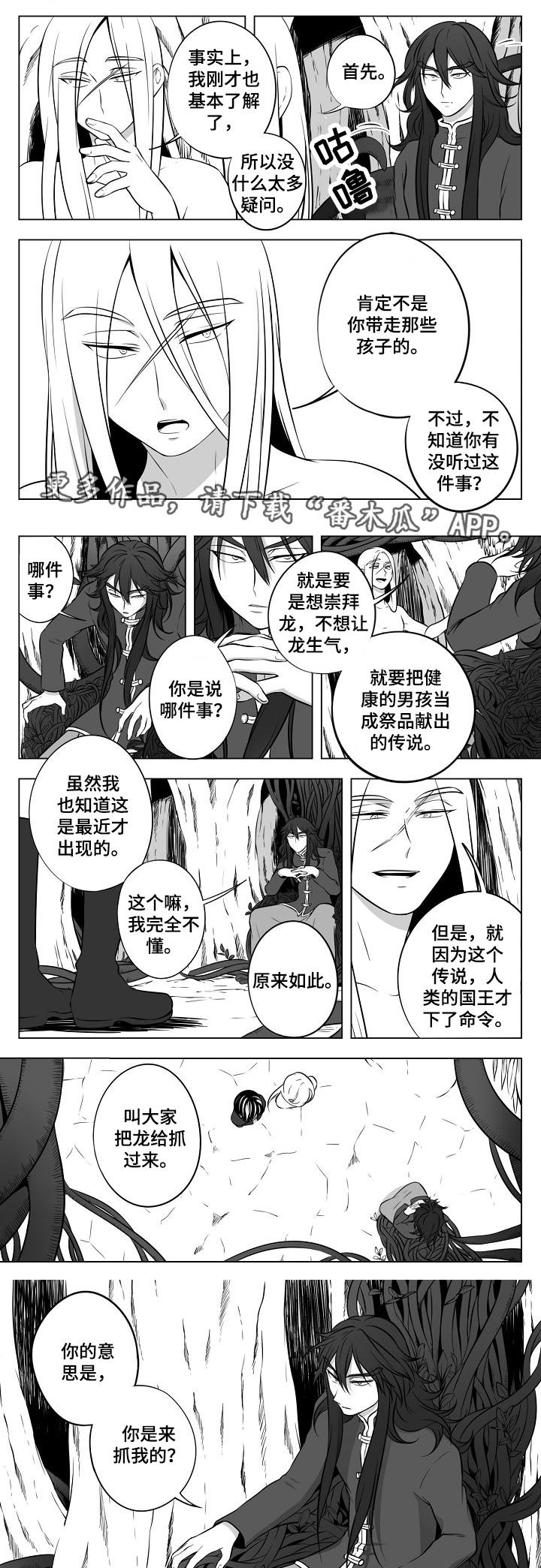 猎龙谋划漫画,第18章：丛林的主人1图