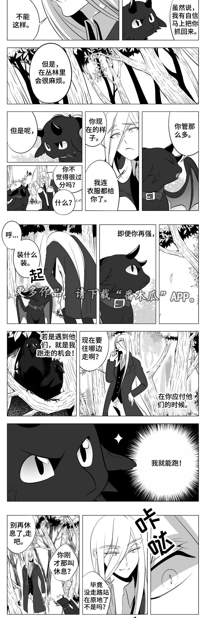 猎龙谋划漫画,第6章：逃跑的机会3图