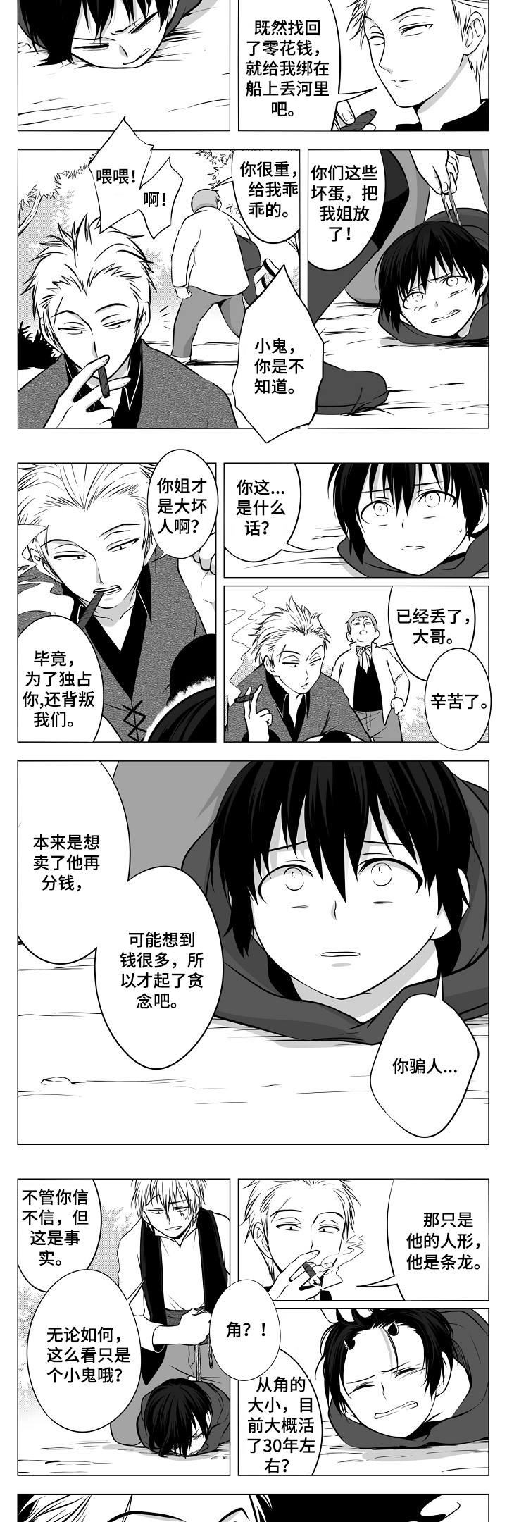 猎龙谋划漫画,第9章：快死了1图