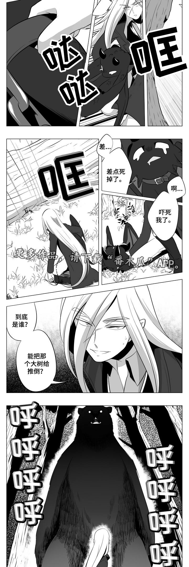 猎龙谋划漫画,第6章：逃跑的机会5图