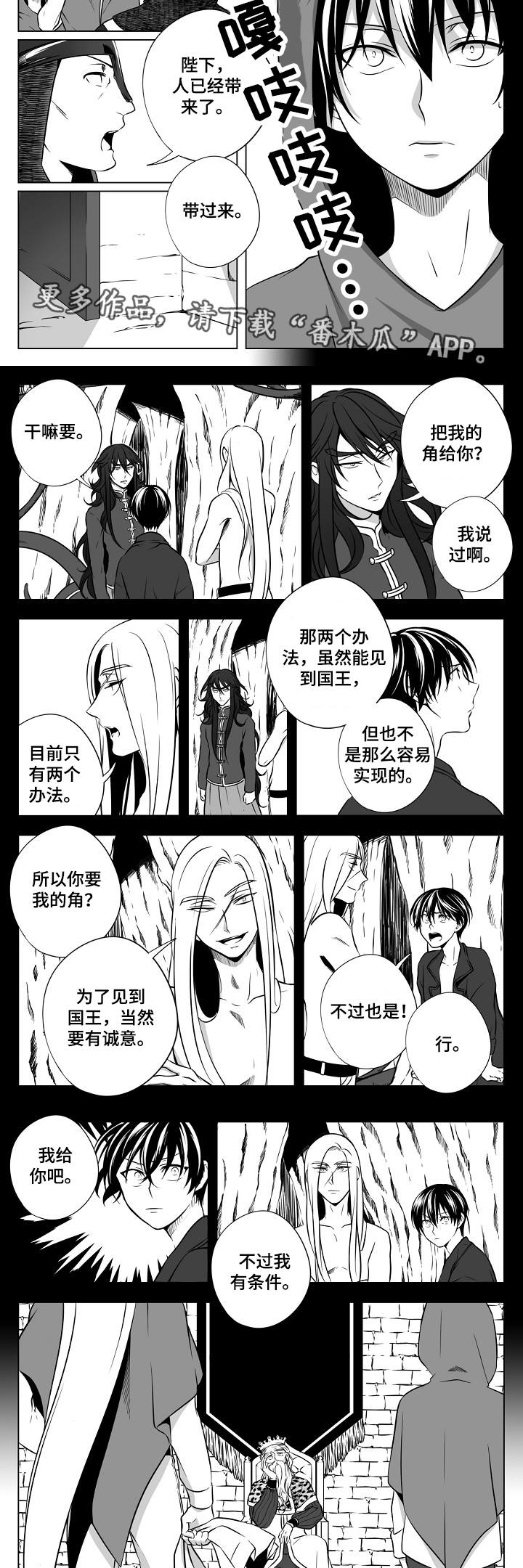 猎龙王漫画,第21章：除掉他们2图