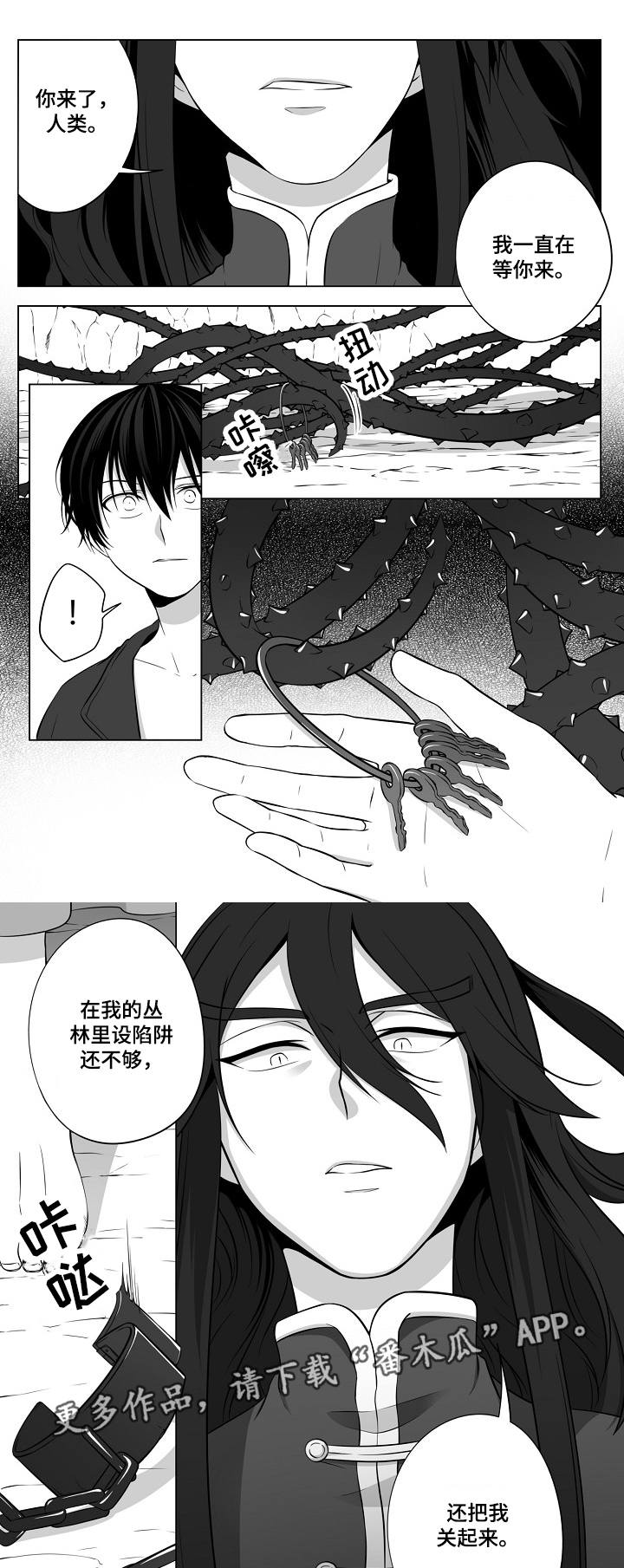 猎龙谋划漫画,第17章：另一条龙3图