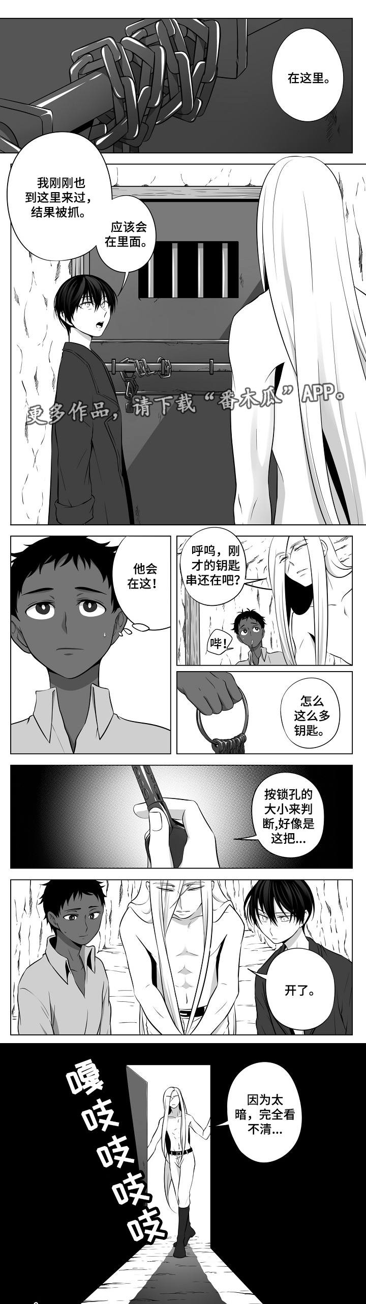 猎龙谋划漫画,第17章：另一条龙1图