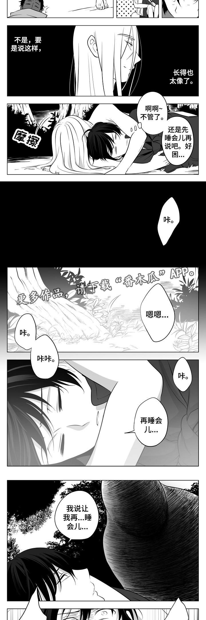猎龙的小说漫画,第10章：梦魇2图